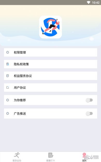 享走计步中文版下载2
