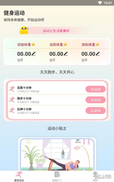 享走计步中文版下载3
