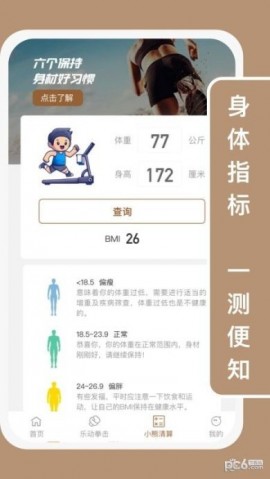 小熊乐动正式版下载3