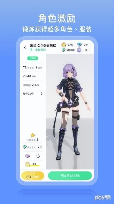 元气健身免费版下载1