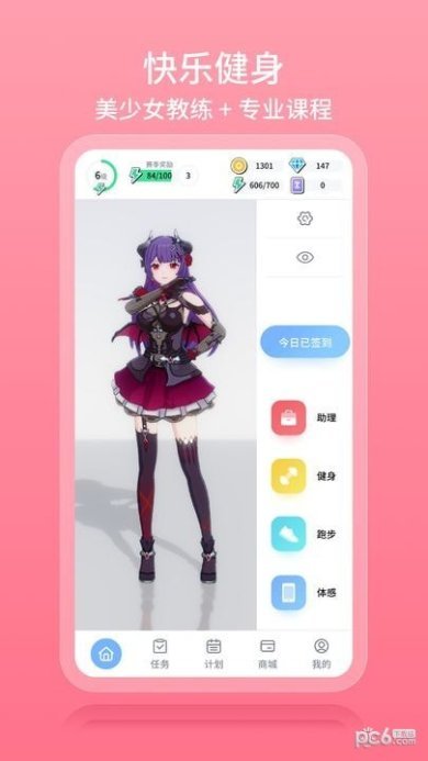 元气健身免费版下载2