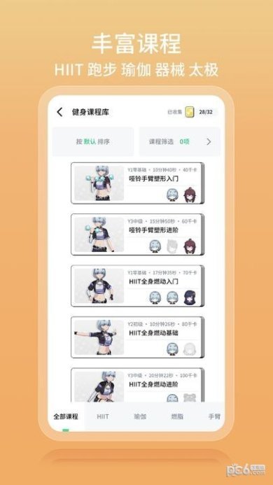 元气健身免费版下载3