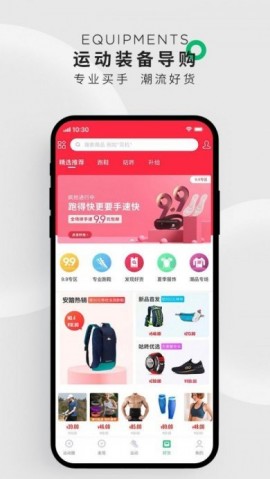 咕咚正式版下载3