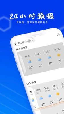 春风天气app下载