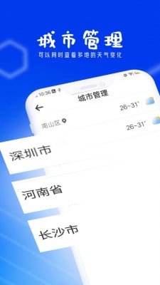 春风天气app下载3