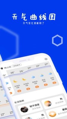 春风天气app下载2