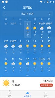 驴人天气app下载1
