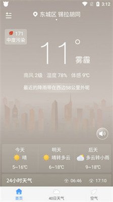 驴人天气app下载2