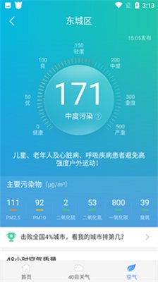 驴人天气app下载3