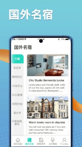 福禄寿大客栈免费版下载2