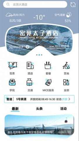 云顶滑雪公园正式版下载