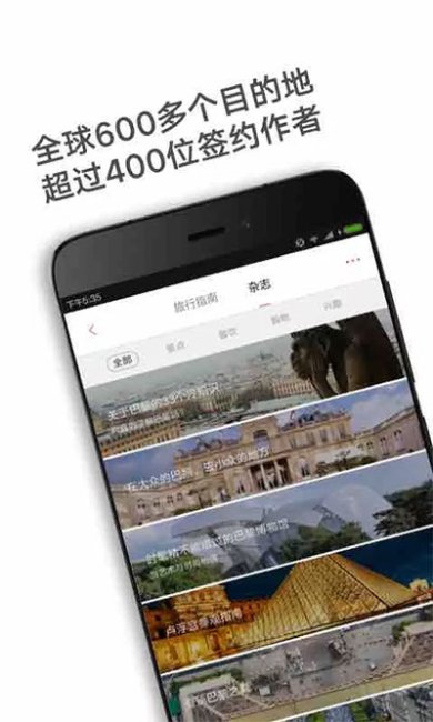 穷游锦囊客户端安卓版下载2