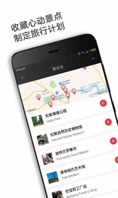 穷游锦囊客户端安卓版下载3