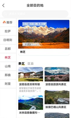 西藏游中文版下载1