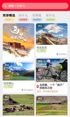 西藏游中文版下载2