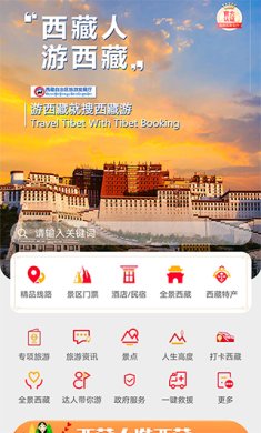 西藏游中文版下载3