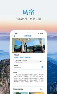 游安徽中文版下载1