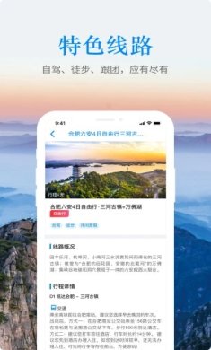 游安徽中文版下载3