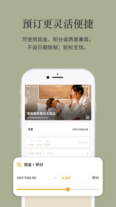 香格里拉会员app免费版下载2