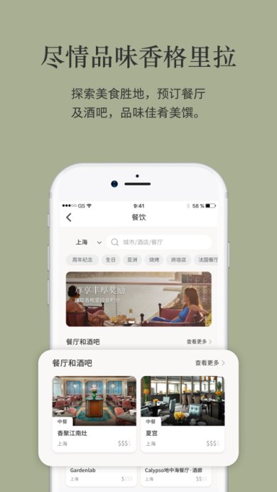 香格里拉会员app免费版下载1