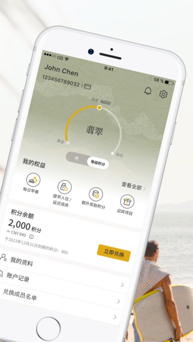 香格里拉会员app免费版下载3