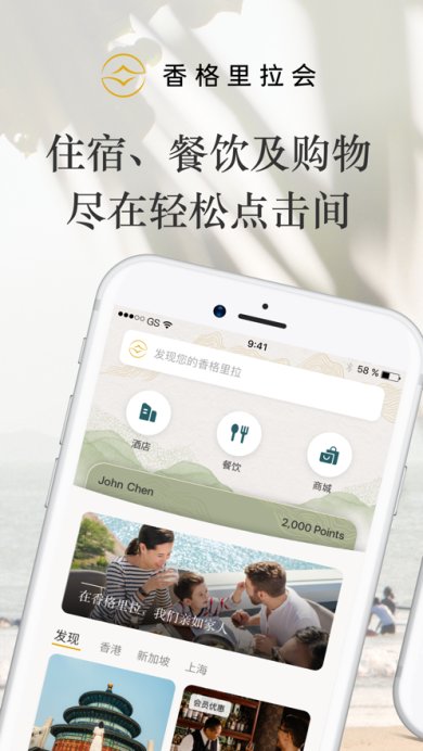 香格里拉会员app免费版下载4