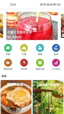 瓦力菜谱安卓版下载3