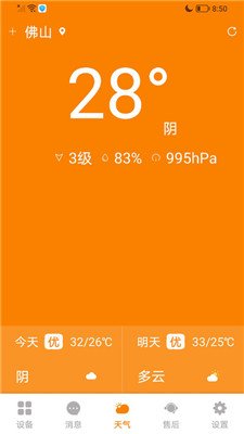 智暖云控app下载