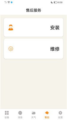 智暖云控app下载2