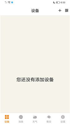 智暖云控app下载3