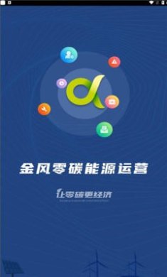 零碳能源app下载