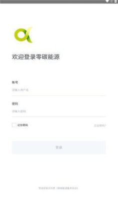 零碳能源app下载2