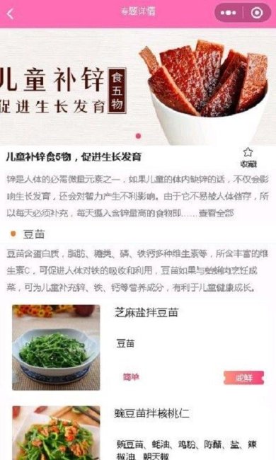 凯哥菜谱手机版下载