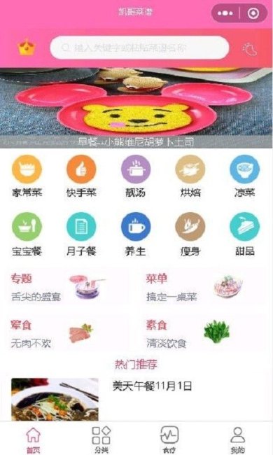 凯哥菜谱手机版下载3