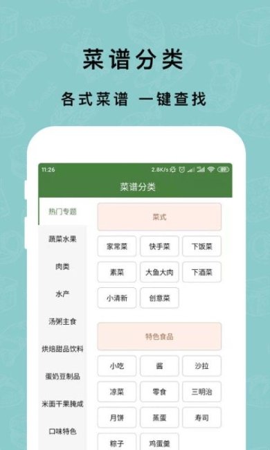 煮厨家常菜谱中文版下载1