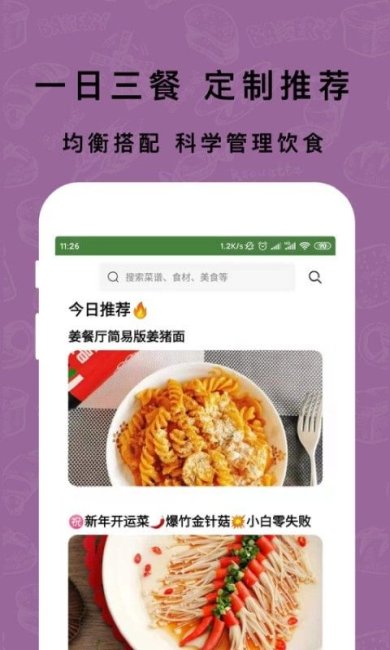 煮厨家常菜谱中文版下载2