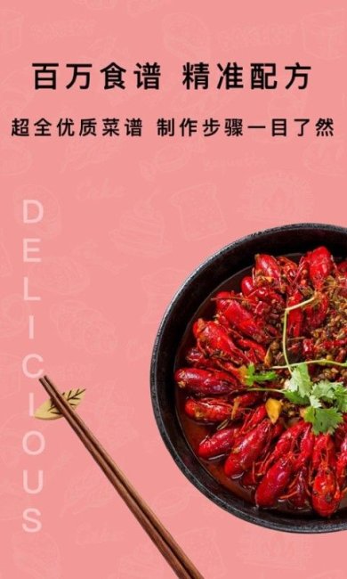 煮厨家常菜谱中文版下载4