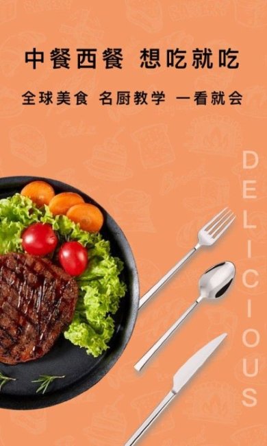 煮厨家常菜谱中文版下载3