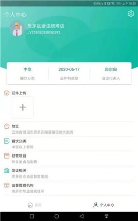 净餐馆免费版下载1