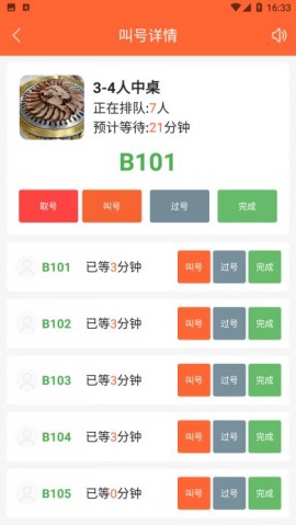 排队一点通手机版下载1