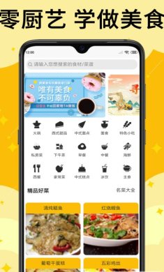 饭团菜谱安卓版下载4