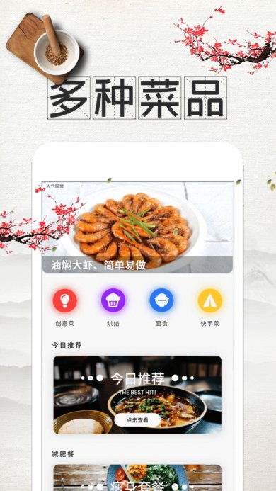 吃货菜谱中文版下载