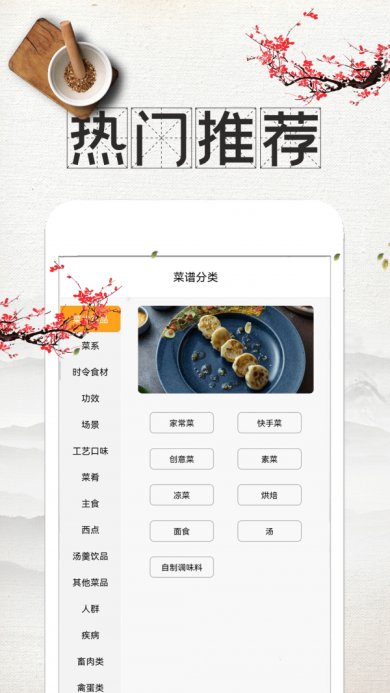 吃货菜谱中文版下载2