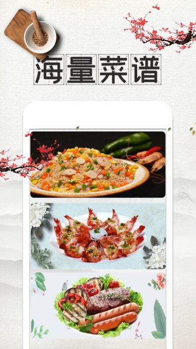 吃货菜谱中文版下载3