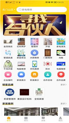 NC科技管家app下载