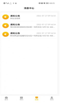 NC科技管家app下载1