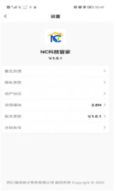 NC科技管家app下载3