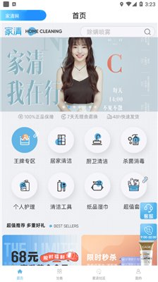 家清网app下载