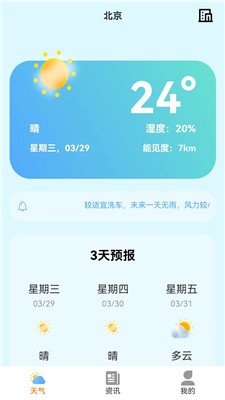小智天气app下载3