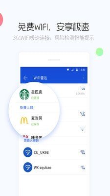百度手机卫士免费版下载